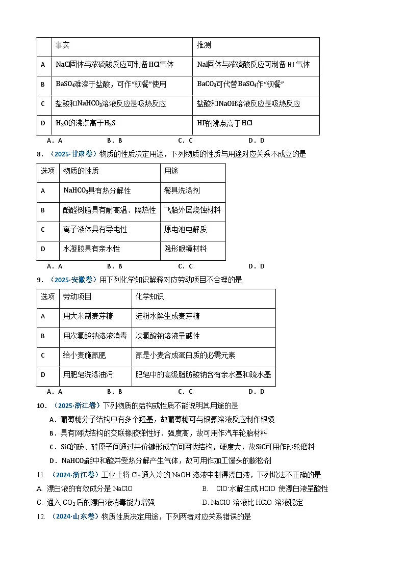 三年(2023-2025)高考化学真题分类汇编:专题04 常见无机物的性质、用途与转化(原卷版)第3页