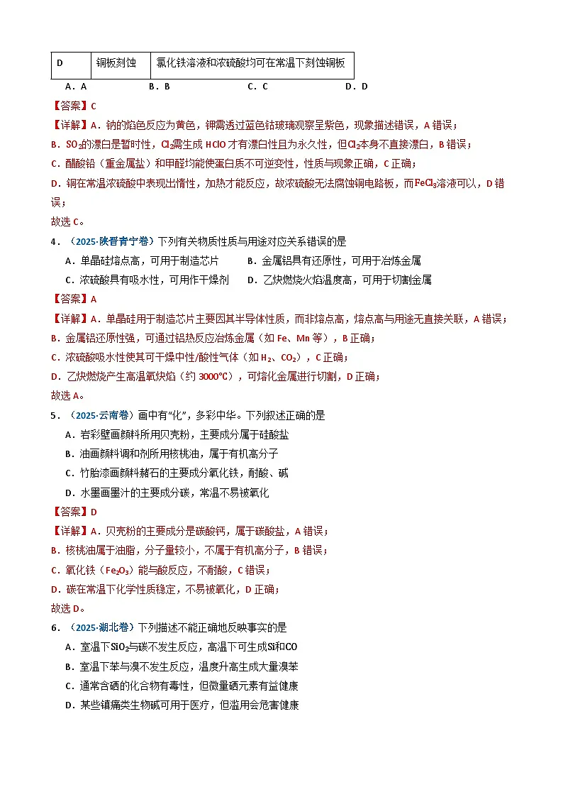 三年(2023-2025)高考化学真题分类汇编:专题04 常见无机物的性质、用途与转化(解析版)第3页