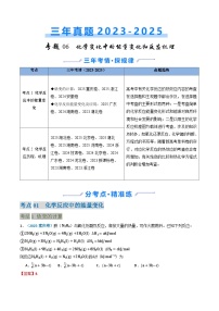 三年（2023-2025）高考化学真题分类汇编：专题06 化学反应中的能量变化和反应机理（解析版）