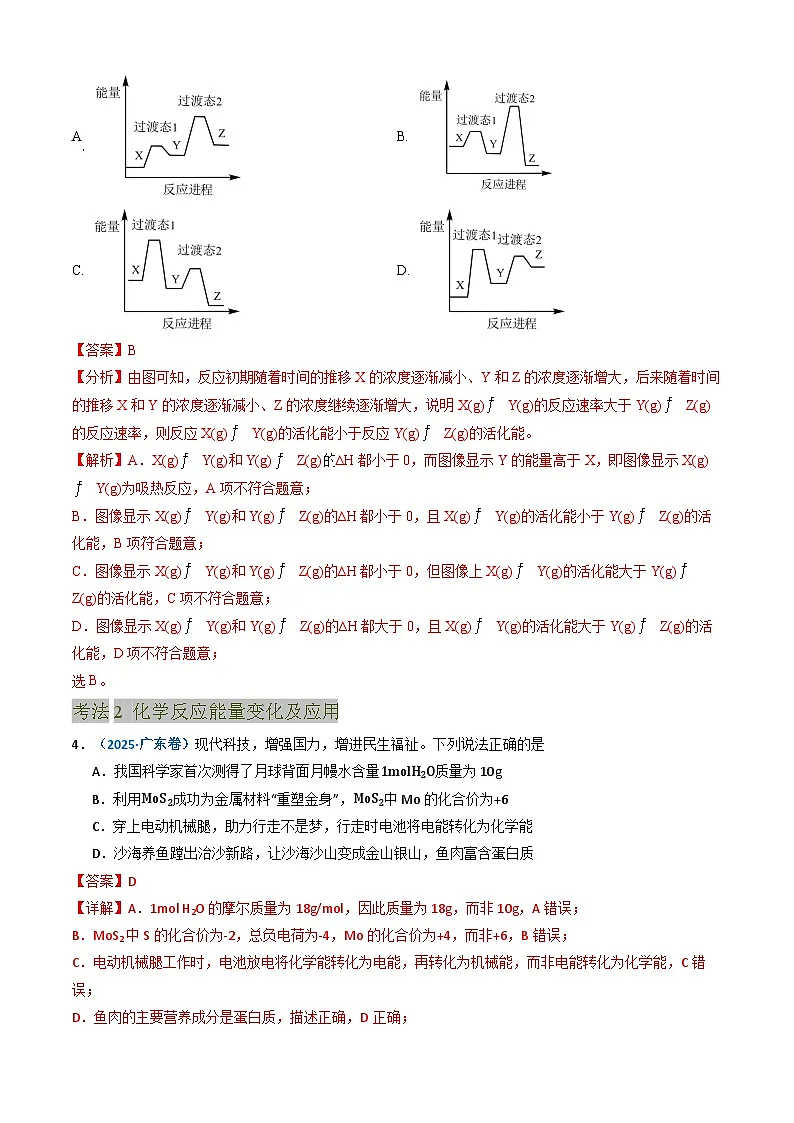 三年(2023-2025)高考化学真题分类汇编:专题06 化学反应中的能量变化和反应机理(解析版)第3页