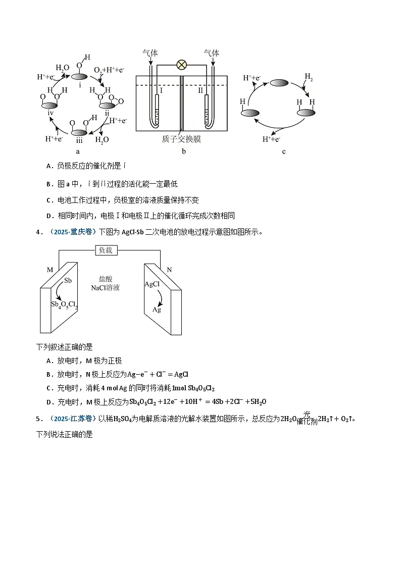 三年(2023-2025)高考化学真题分类汇编:专题07 电化学及其应用(原卷版)第3页