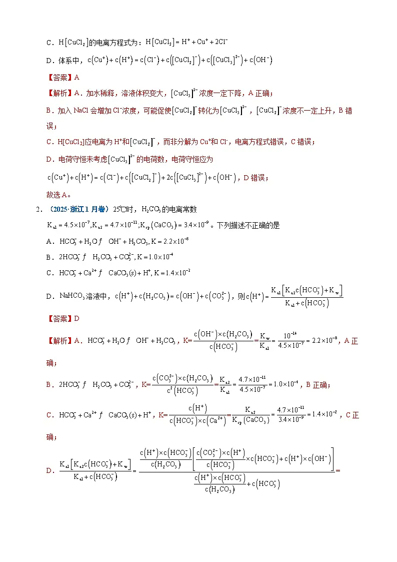 三年(2023-2025)高考化学真题分类汇编:专题09 水溶液中的离子反应与平衡(解析版)第2页