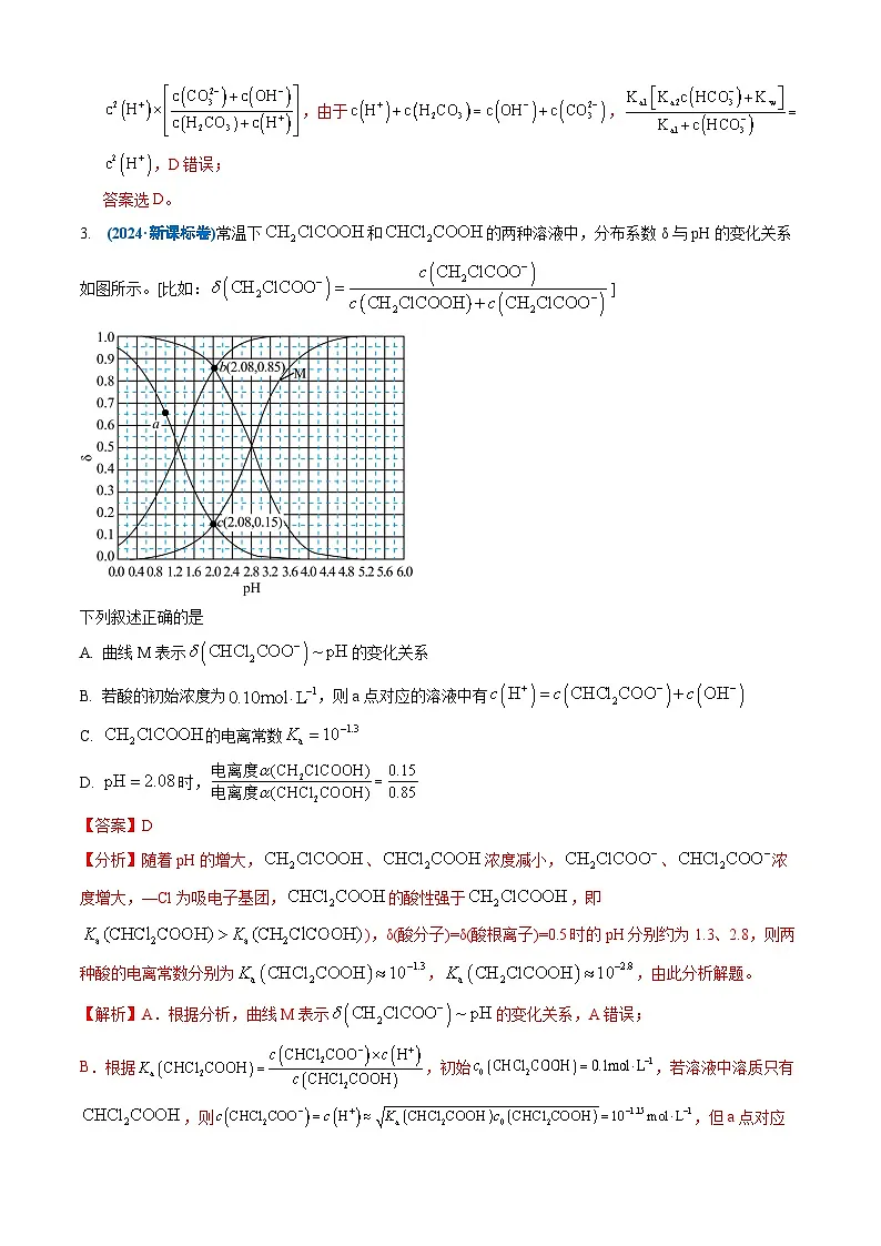 三年(2023-2025)高考化学真题分类汇编:专题09 水溶液中的离子反应与平衡(解析版)第3页