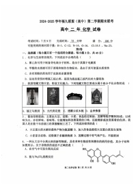 福建省福州市福九联盟2024-2025学年高二下学期期末联考化学试卷