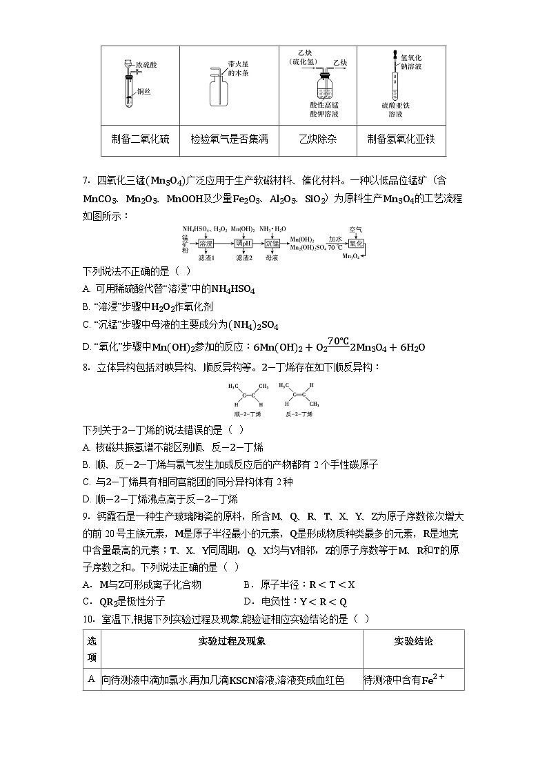 云南省丽江市永胜县第一中学2024-2025学年高三下学期第三次高考模拟化学试卷第2页