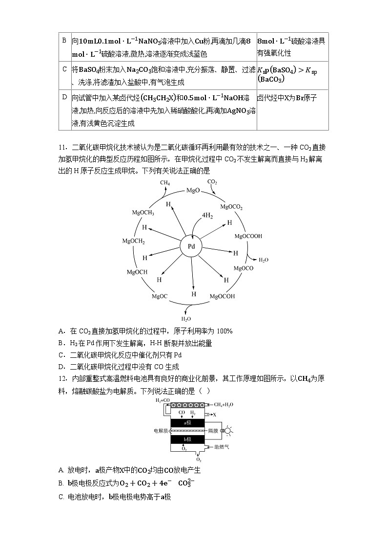 云南省丽江市永胜县第一中学2024-2025学年高三下学期第三次高考模拟化学试卷第3页