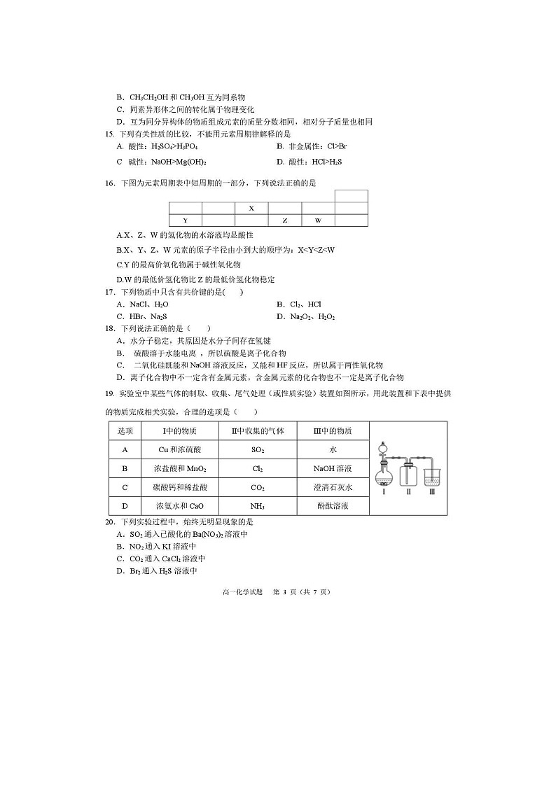 浙江省浙里特色联盟2024-2025学年高一下学期期中联考化学(图片版)化学试卷第3页