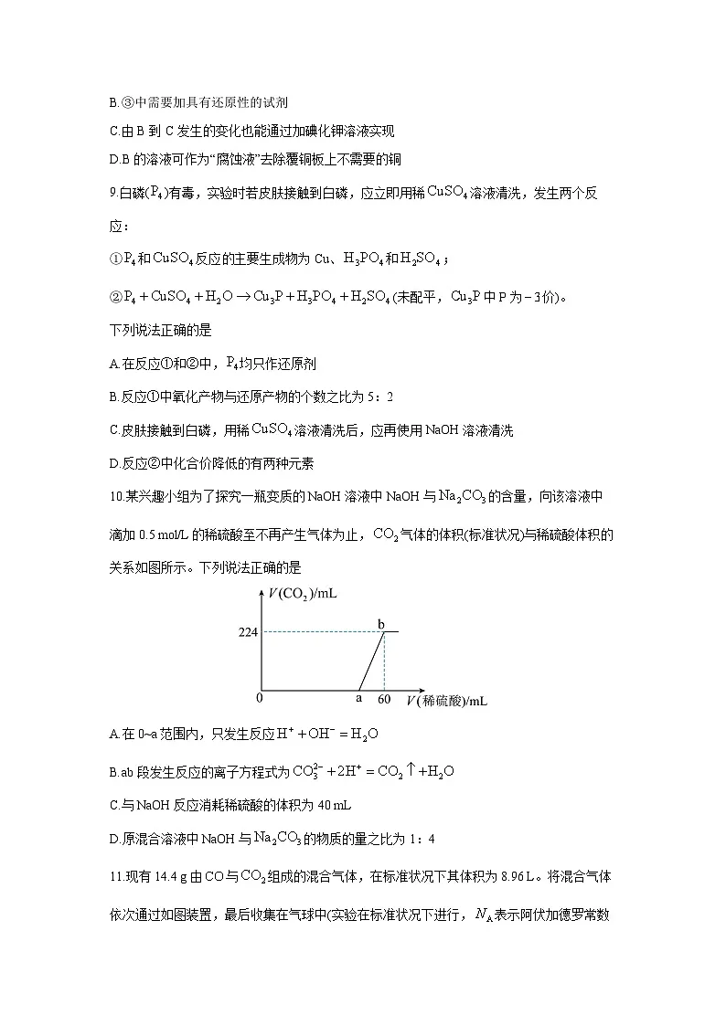 河南省南阳市部分校2024-2025学年高一上学期12月第二次月考化学 化学试卷第3页