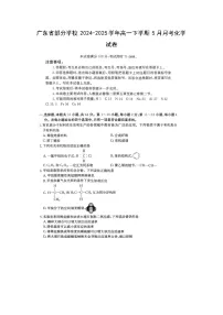 广东省部分学校2024-2025学年高一下学期5月月考化学（图片版）化学试卷