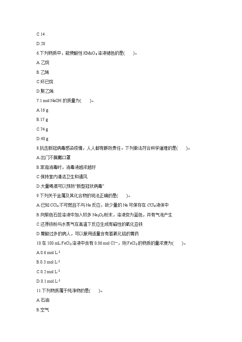2025年广西普通高中学业水平合格性考试模拟练习卷(五)化学化学试卷第2页