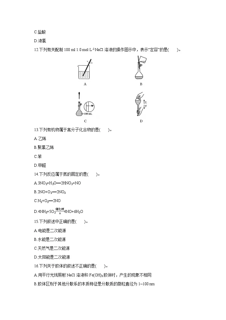 2025年广西普通高中学业水平合格性考试模拟练习卷(五)化学化学试卷第3页