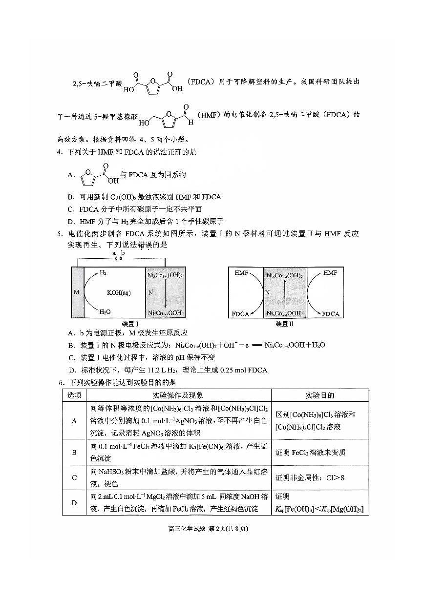 福建省泉州市2025届高中毕业班适应性练习卷化学第2页