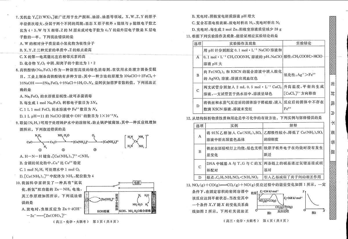 河南2025届高三下学期4月联考化学第2页