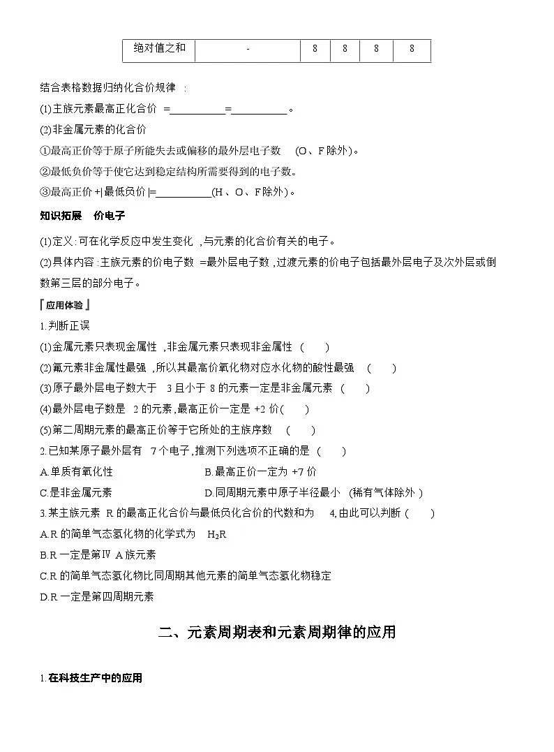 人教版高中化学必修第一册同步讲义及练习第4章 第2节 第2课时 元素周期表和元素周期律的应用第2页