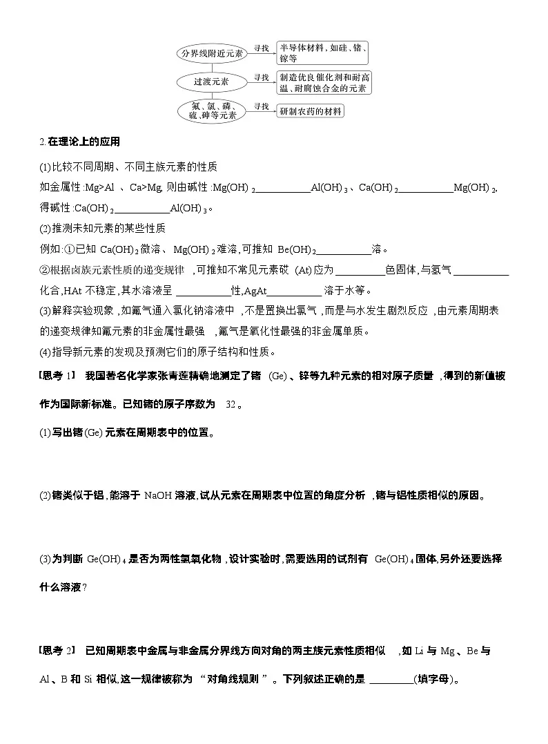 人教版高中化学必修第一册同步讲义及练习第4章 第2节 第2课时 元素周期表和元素周期律的应用第3页