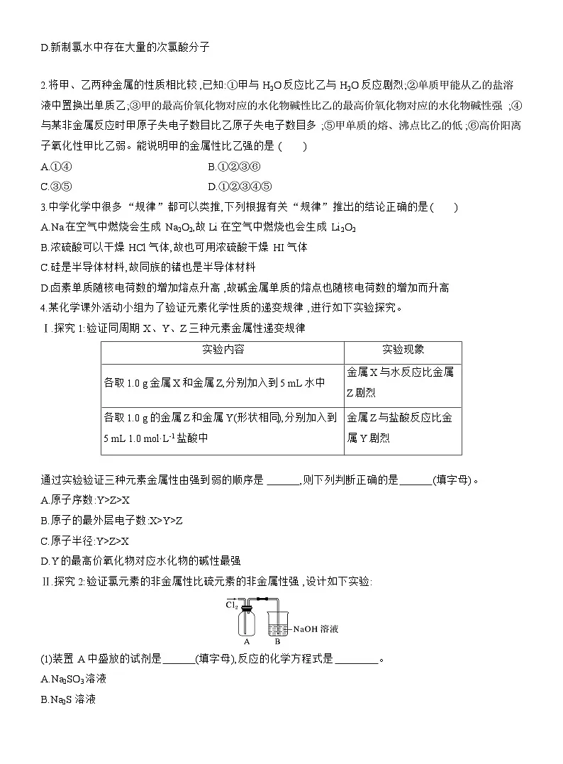 人教版高中化学必修第一册同步讲义及练习第4章 第3节 实验活动3 同周期、同主族元素性质的递变第3页