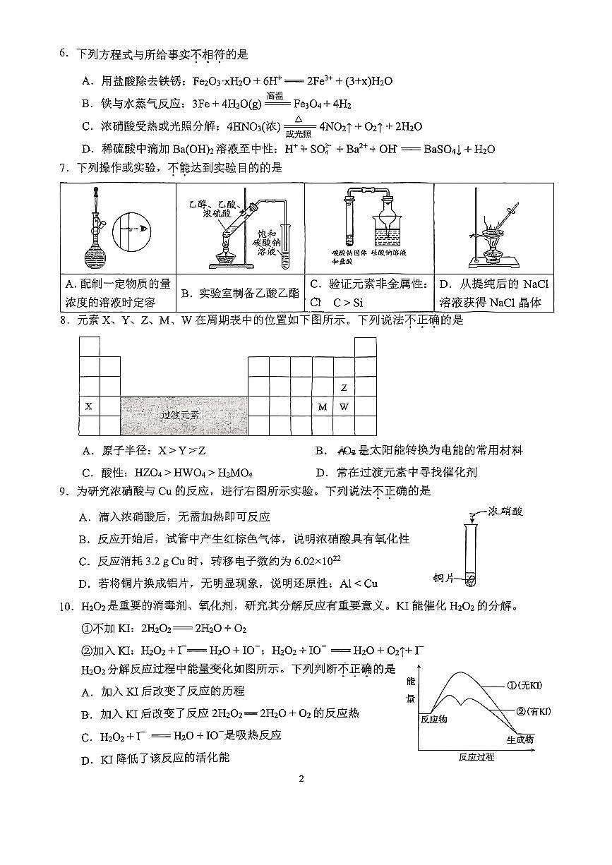 2025北京中关村中学高一(下)期末化学试卷 有答案第2页