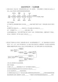 高考化学：工业流程题学案-高考化学一轮专题