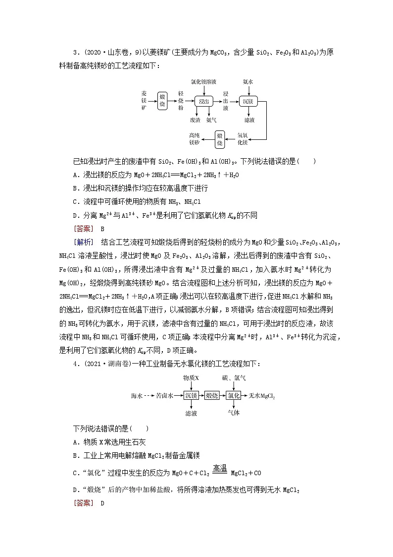 2026版高考化学一轮总复习真题演练第三章金属及其化合物第一十三讲铝镁及其化合物试卷第2页