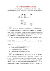 2026版高考化学一轮总复习真题演练第四章非金属及其化合物第一十六讲氯气的实验室制法卤族元素试卷