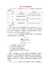 2026版高考化学一轮总复习真题演练第四章非金属及其化合物第一十七讲硫及其氧化物试卷