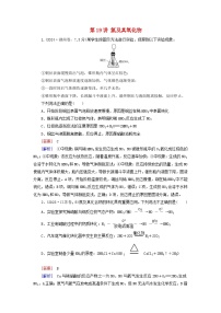 2026版高考化学一轮总复习真题演练第四章非金属及其化合物第一十九讲氮及其氧化物试卷