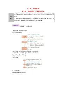 2026版高考化学一轮总复习知识梳理第二章物质的量第六讲物质的量气体摩尔体积考点一物质的量气体摩尔体积试卷