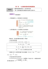 2026版高考化学一轮总复习知识梳理第二章物质的量第七讲一定物质的量浓度溶液的配制考点一物质的量浓度试卷