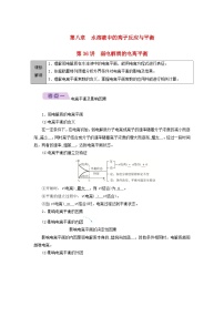 2026版高考化学一轮总复习知识梳理第八章水溶液中的离子反应与平衡第36讲弱电解质的电离平衡考点一电试卷
