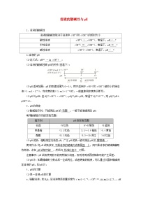 2026版高考化学一轮总复习知识梳理第八章水溶液中的离子反应与平衡第37讲水的电离和溶液的pH考点二溶试卷