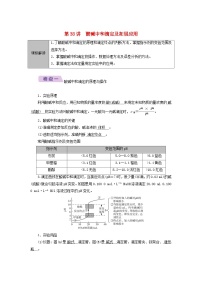 2026版高考化学一轮总复习知识梳理第八章水溶液中的离子反应与平衡第38讲酸碱中和滴定及拓展应用考点一试卷