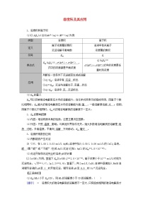 2026版高考化学一轮总复习知识梳理第八章水溶液中的离子反应与平衡第41讲沉淀溶解平衡考点二溶度积及其应用试卷