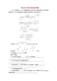 2026版高考化学一轮总复习知识梳理第九章有机化学基础第49讲有机合成与综合推断试卷