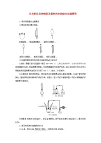 2026版高考化学一轮总复习知识梳理第九章有机化学基础第54讲考点二试卷