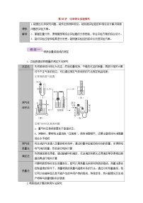 2026版高考化学一轮总复习知识梳理第九章有机化学基础第55讲化学综合实验探究考点一物质含量或组成的测定试卷