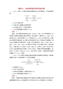 2026版高考化学一轮总复习考点突破第一章化学物质及其变化第五讲氧化还原反应方程式的配平和计算考点二试卷