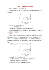 2026版高考化学一轮总复习考点突破练习第三章第一十二讲铁盐和亚铁盐含铁物质的转化考点二含铁物质的转化与制备