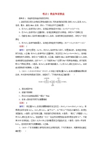 2026版高考化学一轮总复习考点突破练习第三章金属及其化合物第一十二讲铁盐和亚铁盐含铁物质的转化考点一铁盐和亚铁盐