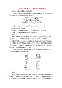 2026版高考化学一轮总复习考点突破练习第四章第一十五讲氯及其重要化合物考点二次氯酸盐氯及其化合物的转化