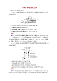2026版高考化学一轮总复习考点突破练习第四章非金属及其化合物第一十五讲氯及其重要化合物考点一氯气的性质及应用