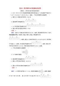 2026版高考化学一轮总复习考点突破练习第五章物质结构与性质元素周期律第二十二讲考点二原子核外电子的排布及应用