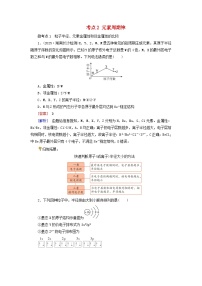 2026版高考化学一轮总复习考点突破练习第五章第二十三讲元素周期表元素周期律及其应用考点二元素周期律