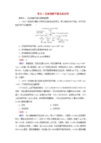 2026版高考化学一轮总复习考点突破练习第八章第41讲沉淀溶解平衡考点一沉淀溶解平衡及其应用