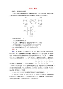 2026版高考化学一轮总复习考点突破练习第九章有机化学基础第48讲生物大分子合成高分子考点一糖类