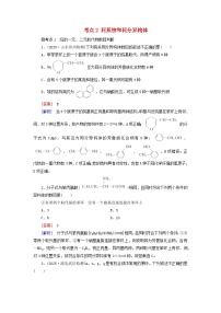 2026版高考化学一轮总复习考点突破练习第九章第43讲考点二同系物和同分异构体