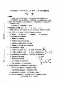 山东省淄博市2024-2025学年高二下学期期末考试化学试卷（PDF版附答案）