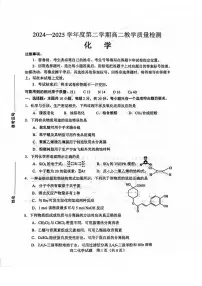 山东省淄博市2024-2025学年高二下学期期末考试化学试卷(PDF版附答案)