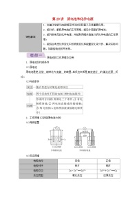 2026版高考化学一轮总复习知识梳理第六章化学反应与能量第29讲原电池和化学电源考点1原电池的工作原理及应用