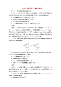2026版高考化学一轮总复习考点突破练习第二章物质的量第6讲物质的量气体摩尔体积考点1物质的量气体摩尔体积