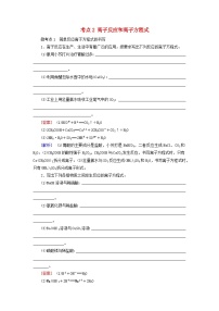 2026版高考化学一轮总复习考点突破练习第一章第2讲离子反应离子方程式考点2离子反应和离子方程式